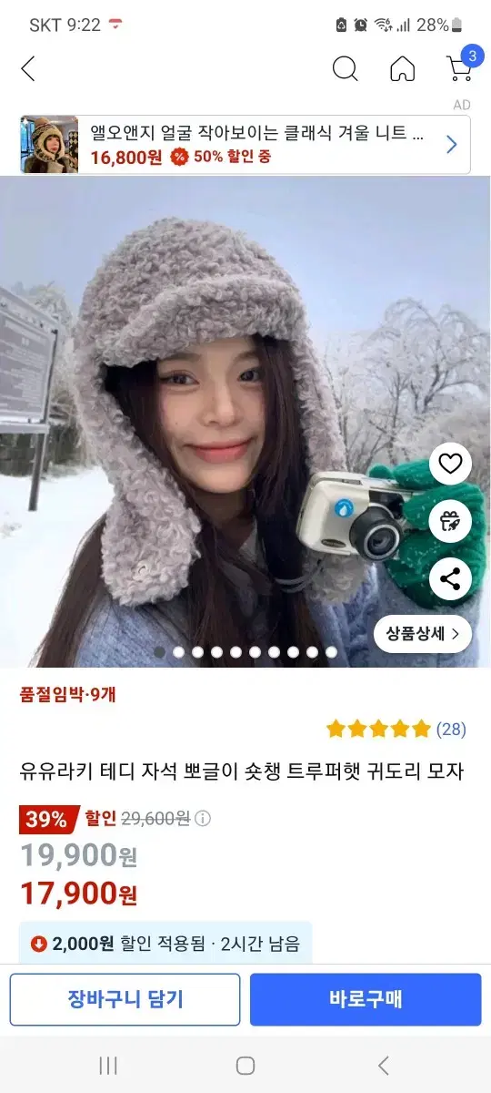 새상품)털 뽀글이 귀돌이모자 6개 있어요